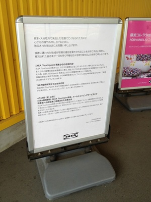 (名無し)さん[2]が投稿したIKEA福岡新宮、Touchpoint熊本の現状についての写真